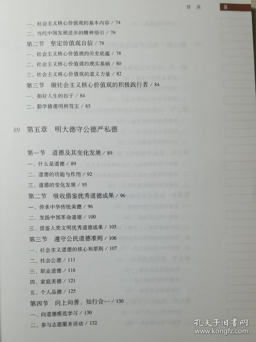 思想道德,基礎(chǔ)知識,框架,法律