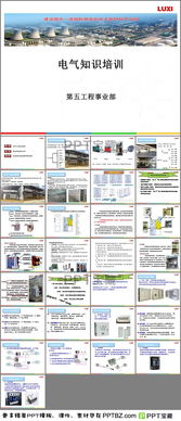 電工基礎知識ppt,電氣基礎知識培訓ppt,護理基礎知識ppt