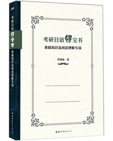 考研作戰(zhàn)基礎知識書