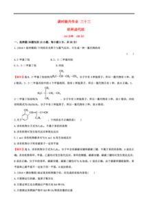 第二章化學(xué)基礎(chǔ)知識(shí)答案
