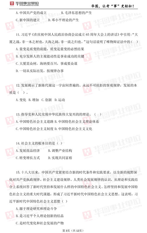 海南,真題,基礎(chǔ)知識(shí),事業(yè)單位
