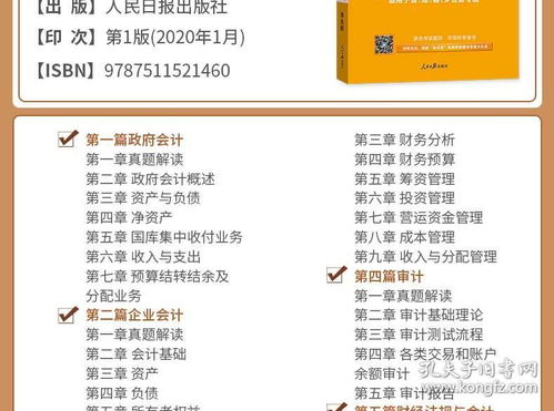 財務會計基礎知識pdf