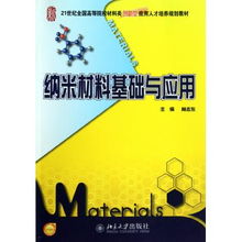 納米材料基礎(chǔ)知識