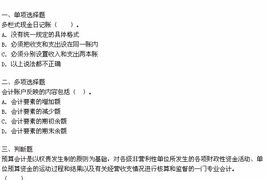 大一基礎(chǔ)會(huì)計(jì)知識(shí)