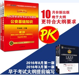 2017河南省考公安基礎知識