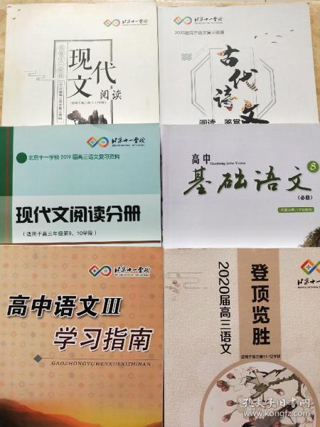 高中語文基礎(chǔ)知識(shí)校本教材