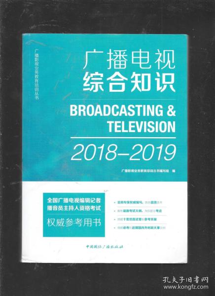 2019廣播電視基礎(chǔ)知識(shí)重點(diǎn)