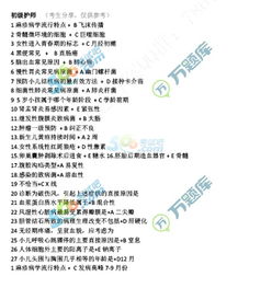 初級護師基礎知識考試重點