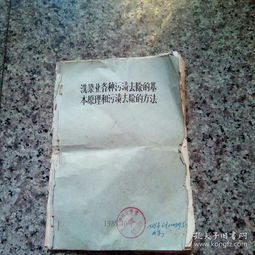 洗染業(yè)基礎(chǔ)知識