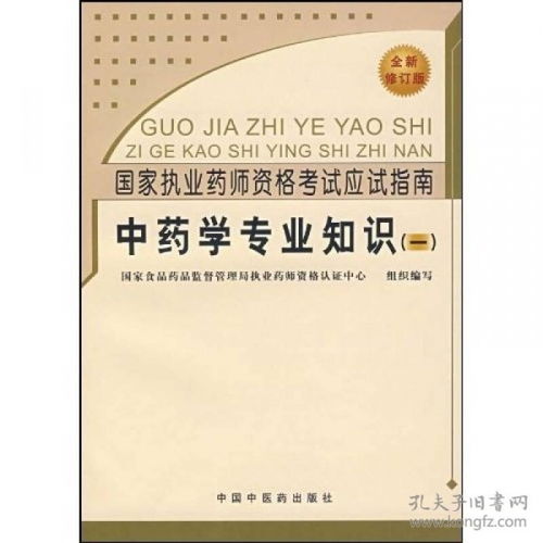 中藥學(xué)基礎(chǔ)知識(shí)一