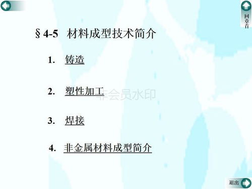 工程材料的基礎(chǔ)知識(shí)
