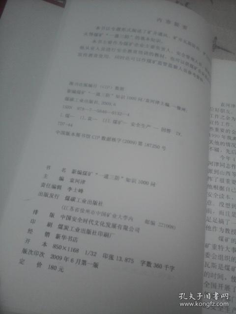 采煤工作面一通三防基礎(chǔ)知識(shí)