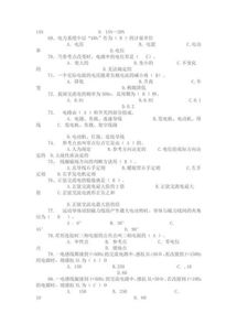 填空,題庫,基礎知識,電工