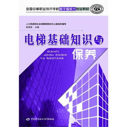 電梯基礎知識和專業(yè)知識