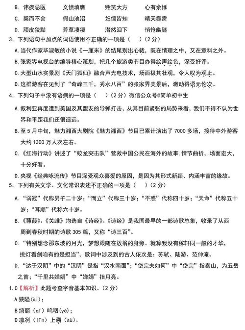 基礎(chǔ)知識(shí),中考,反思,語(yǔ)文