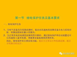 繼電保護(hù)基礎(chǔ)知識(shí)面試