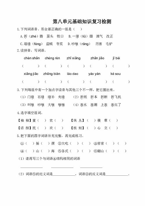 三下八單元基礎知識測試