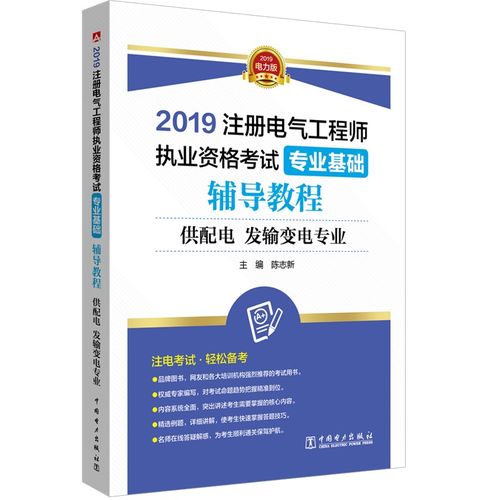 發(fā)輸變電基礎(chǔ)知識