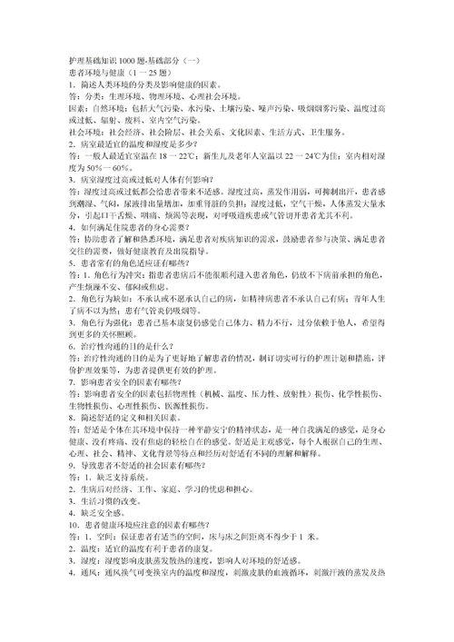 婦產(chǎn)科護理基礎(chǔ)知識試題,眼科護理基礎(chǔ)知識試題,事業(yè)單位護理基礎(chǔ)知識試題