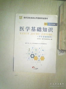 華圖中公醫(yī)學(xué)基礎(chǔ)知識(shí)