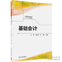 十三五基礎會計知識點
