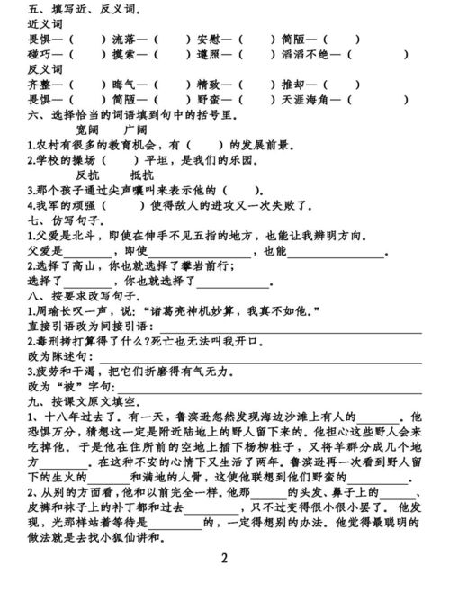 小學四五六級語文基礎知識總結