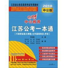 江蘇省公共基礎知識與素質(zhì)能力