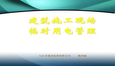 土建,工程技術(shù),基礎(chǔ)知識,ppt