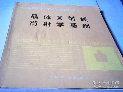 x射線晶體衍射基礎知識