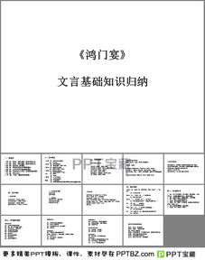 文言文基礎(chǔ)知識(shí)講解的教案