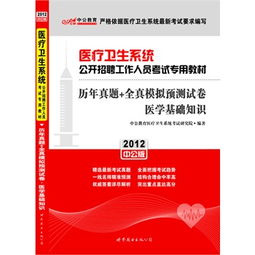 慈溪衛(wèi)生系統(tǒng)招聘醫(yī)學(xué)基礎(chǔ)知識真題