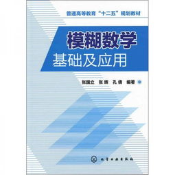 模糊數學(xué)基礎知識