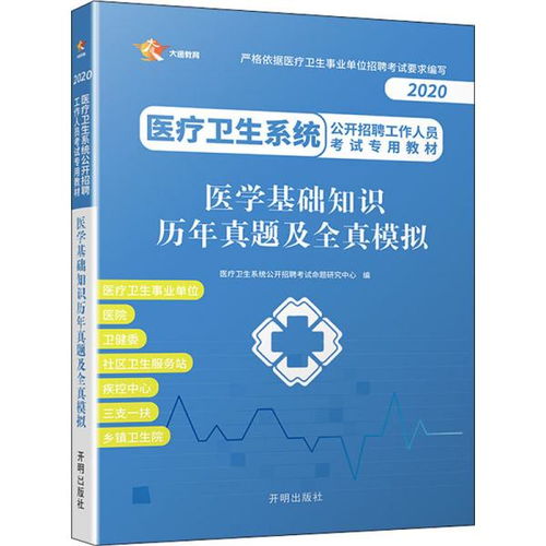 2018醫(yī)學(xué)基礎(chǔ)知識(shí)百度云