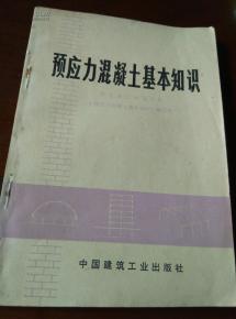 混凝土相關(guān)基礎(chǔ)知識(shí)