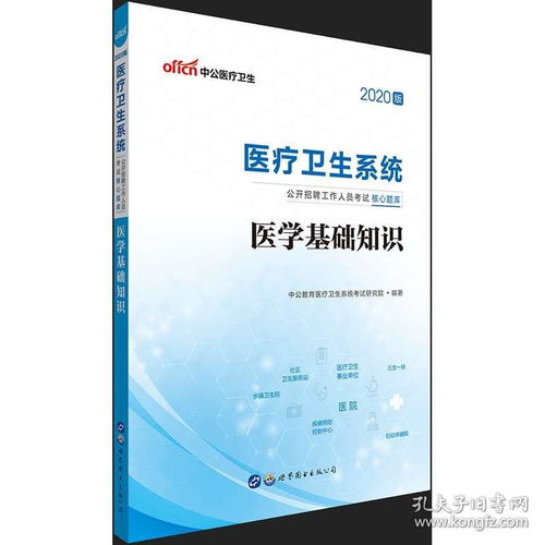 中公醫(yī)學(xué)基礎(chǔ)知識(shí)網(wǎng)課百度云,中公教育醫(yī)學(xué)基礎(chǔ)知識(shí)網(wǎng)課,中公醫(yī)學(xué)基礎(chǔ)知識(shí)百度網(wǎng)盤