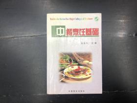 中餐烹飪基礎(chǔ)知識總結(jié)