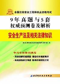 安全生產(chǎn)的法律基礎(chǔ)知識