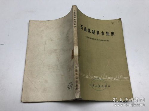 煉制,基礎(chǔ)知識(shí),石油,工程