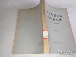 農(nóng)業(yè)統(tǒng)計(jì)學(xué)基礎(chǔ)知識(shí)點(diǎn)
