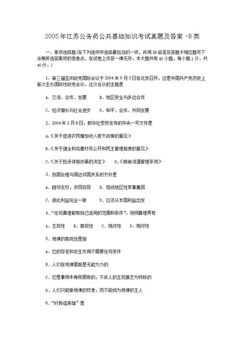 護(hù)理公共基礎(chǔ)知識b類試題及答案