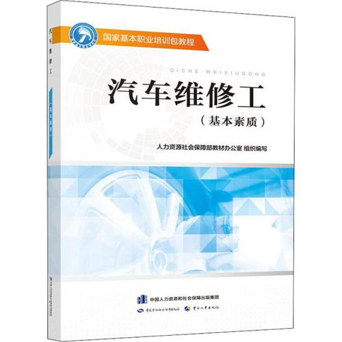 汽車維修工四級基礎(chǔ)知識