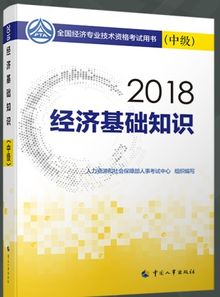 經(jīng)濟基礎知識大全