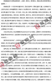 臨沂市招教教育基礎(chǔ)知識內(nèi)容