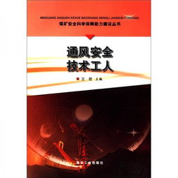 通風(fēng),基礎(chǔ)知識,煤礦