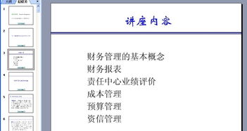 業(yè)務人員財務基礎知識