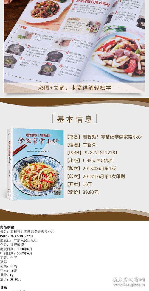 含基礎知識的做菜書(shū)籍