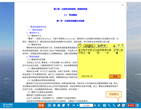 公安基礎(chǔ)知識音頻資料,2021公安基礎(chǔ)知識網(wǎng)盤資料,公安基礎(chǔ)知識輔警考試資料