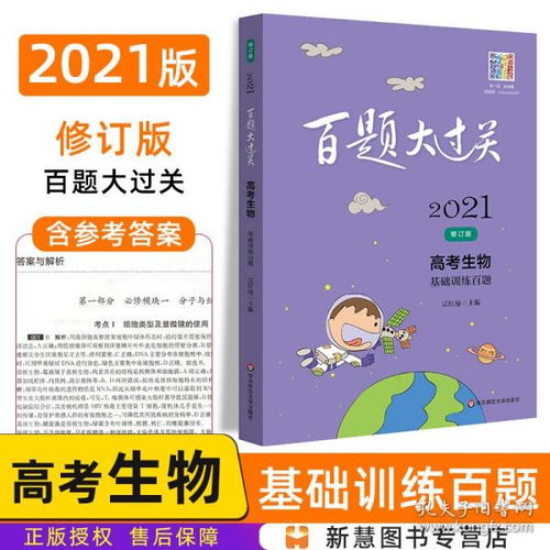 大學階段生物基礎知識試題