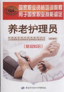 養(yǎng)老護理基礎知識試卷及答案,養(yǎng)老護理基礎知識PPT課件,養(yǎng)老護理基礎知識課件
