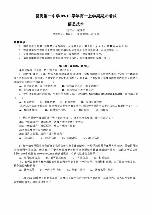 云南高一信息技術(shù)基礎(chǔ)知識(shí)點(diǎn)